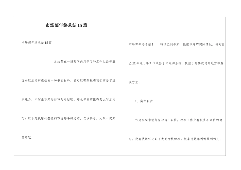 市场部年终总结15篇_第1页
