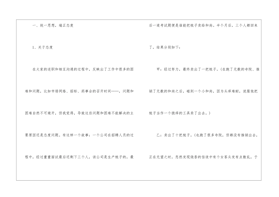 市场部总监工作总结报告模板_第2页