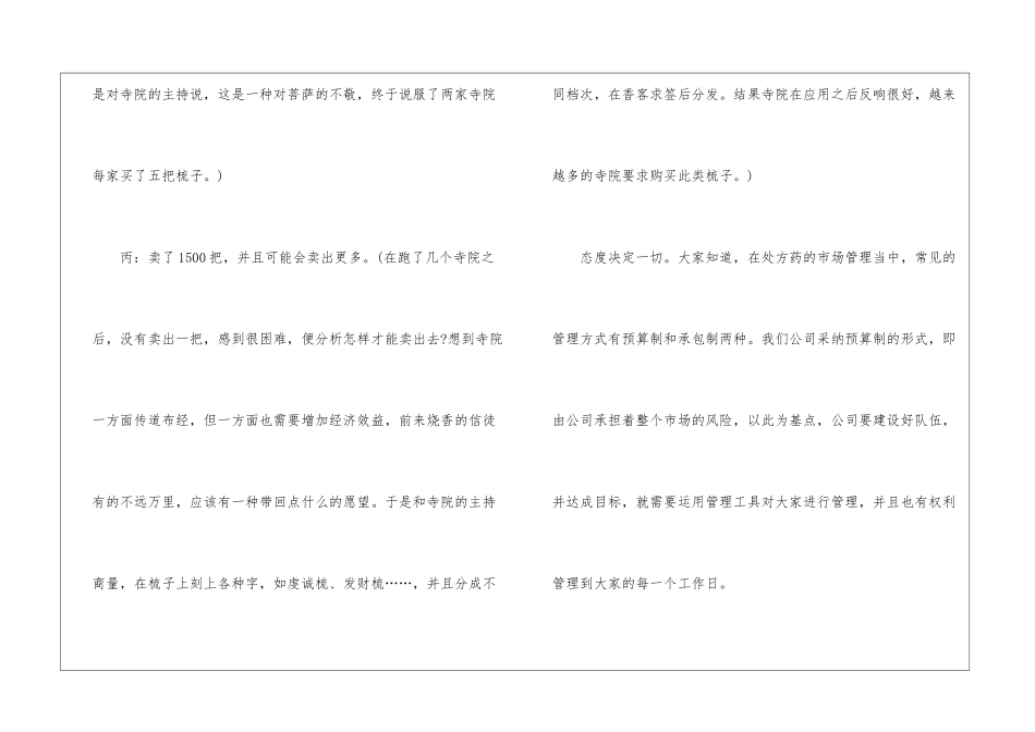 市场部总监工作总结报告模板_第3页