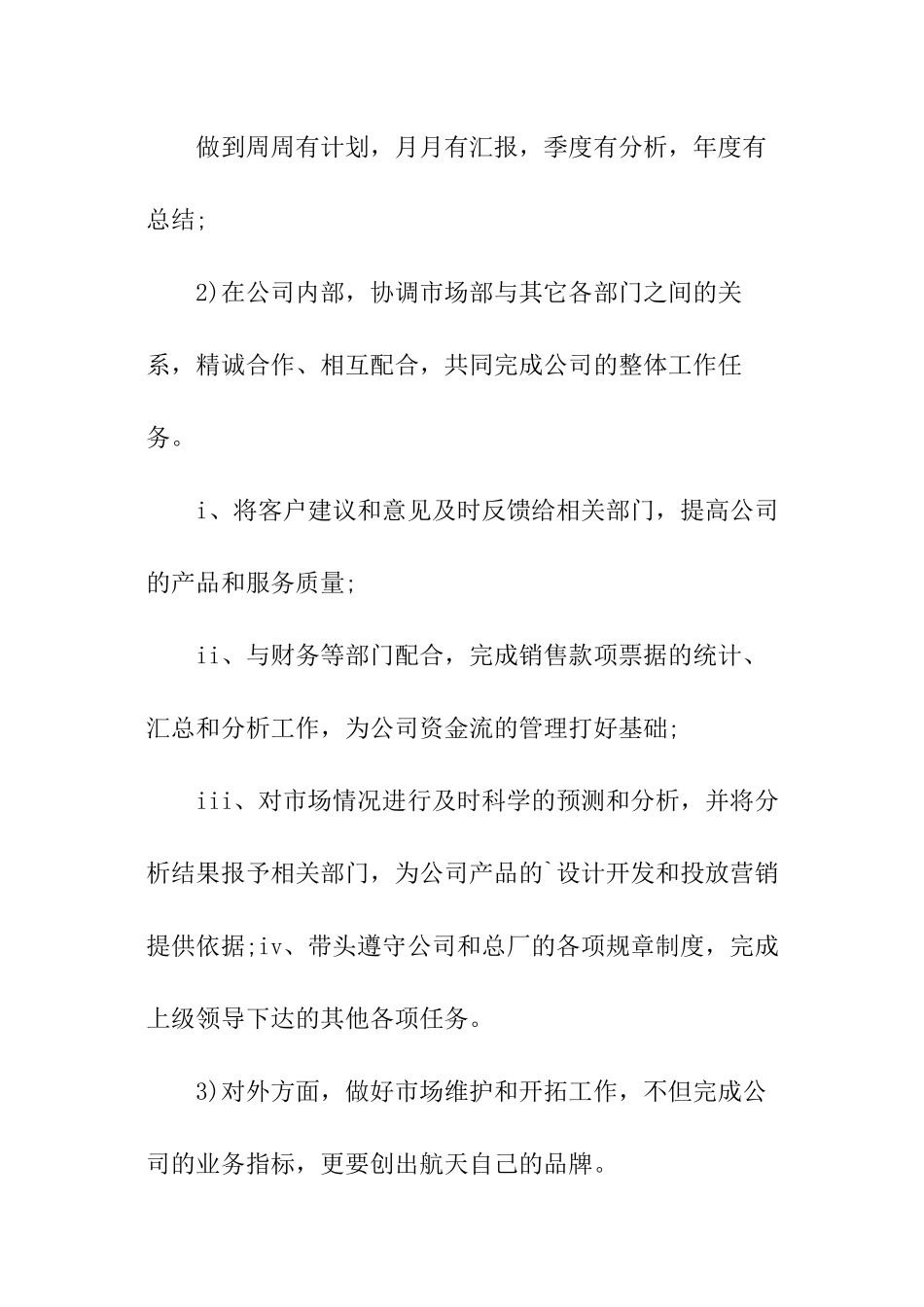 市场部度的工作报告_第2页