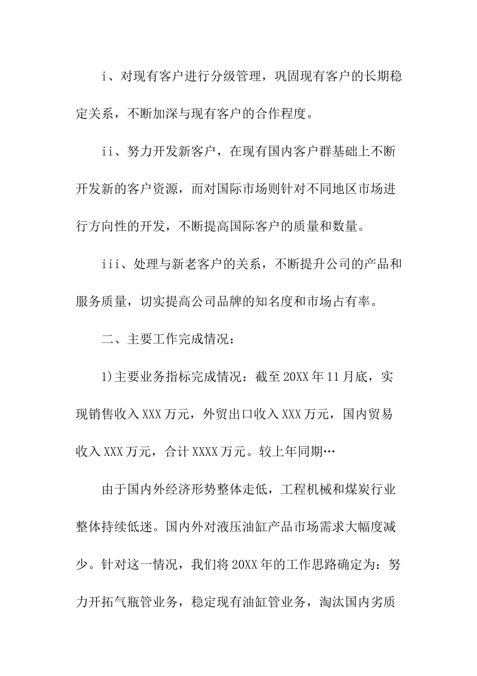 市场部度的工作报告_第3页