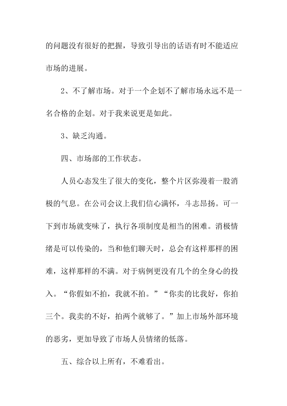 市场部月份工作总结_第3页