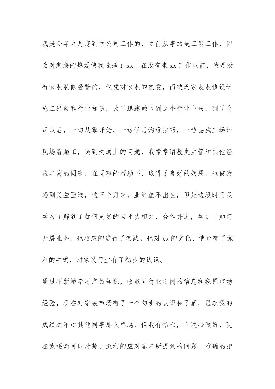 市场部年终总结四篇-_第2页