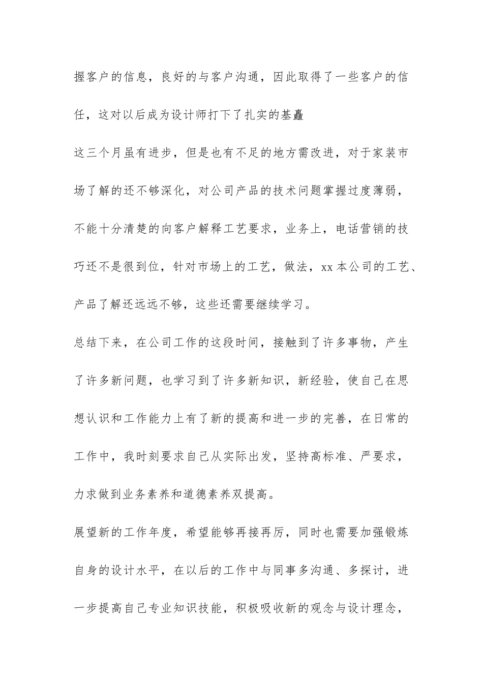 市场部年终总结四篇-_第3页