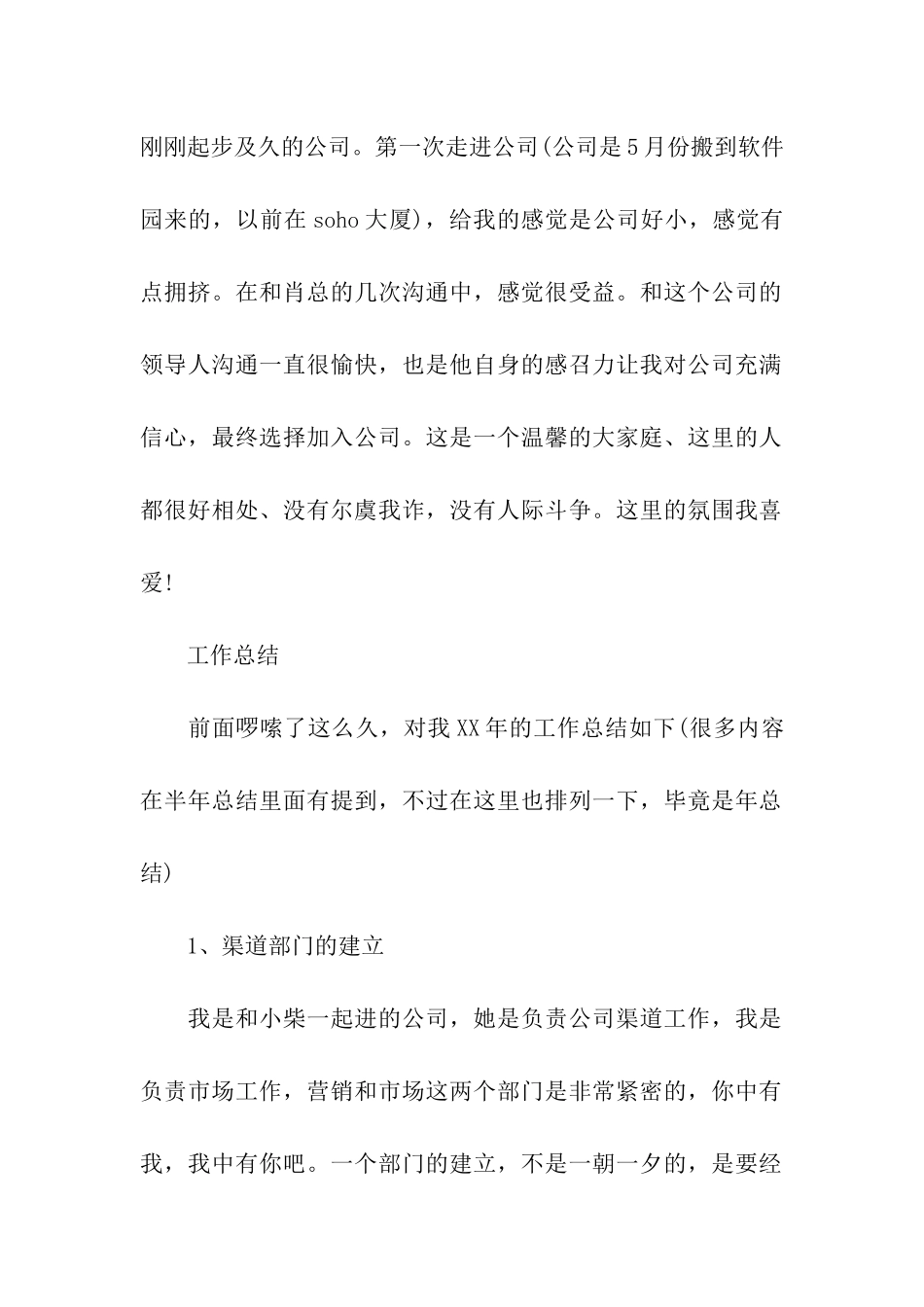 市场部年终总结四篇_第2页