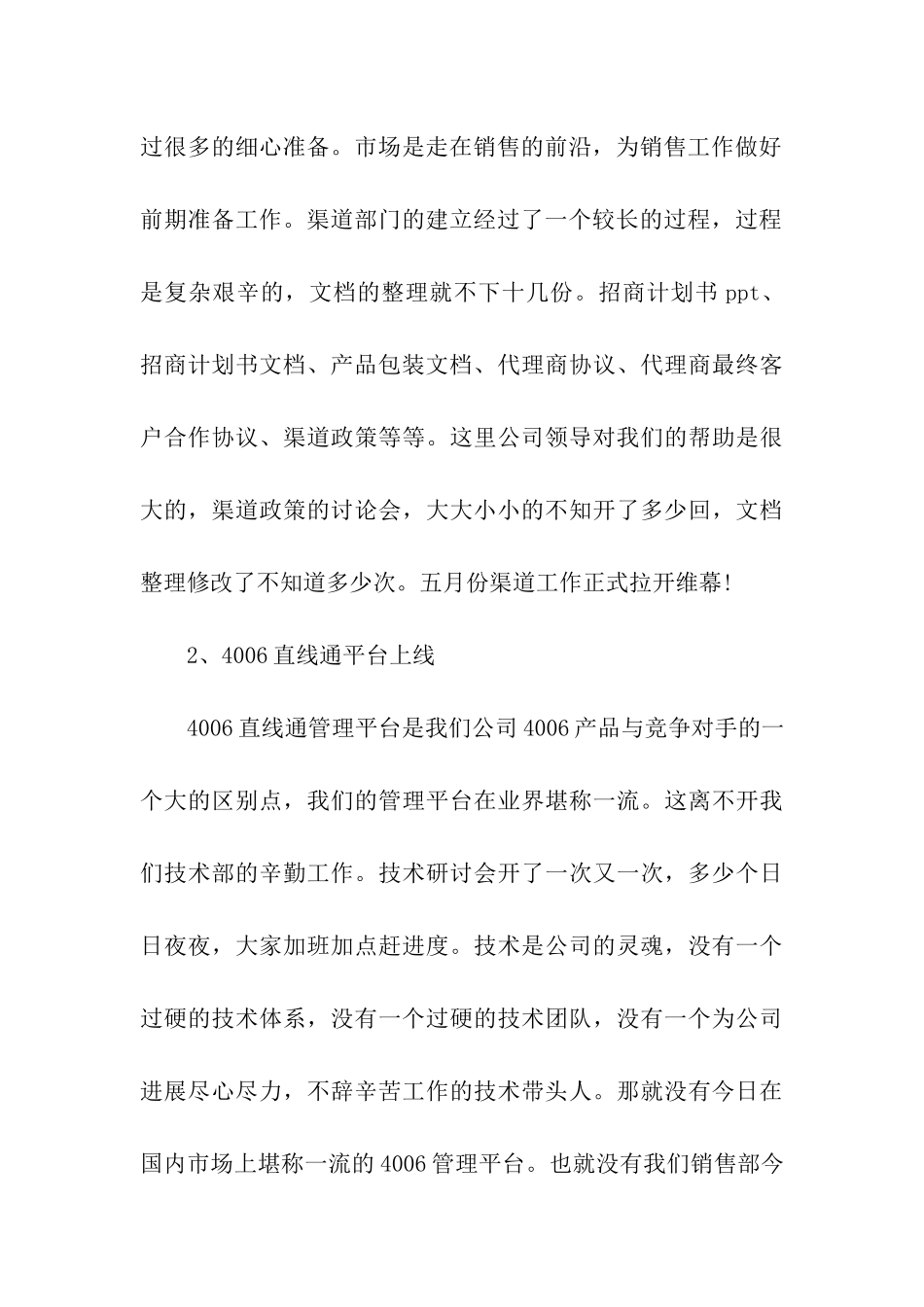 市场部年终总结四篇_第3页