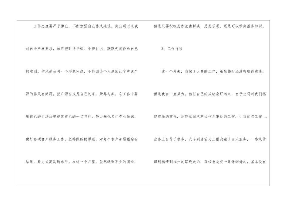市场部经理个人述职报告_第3页