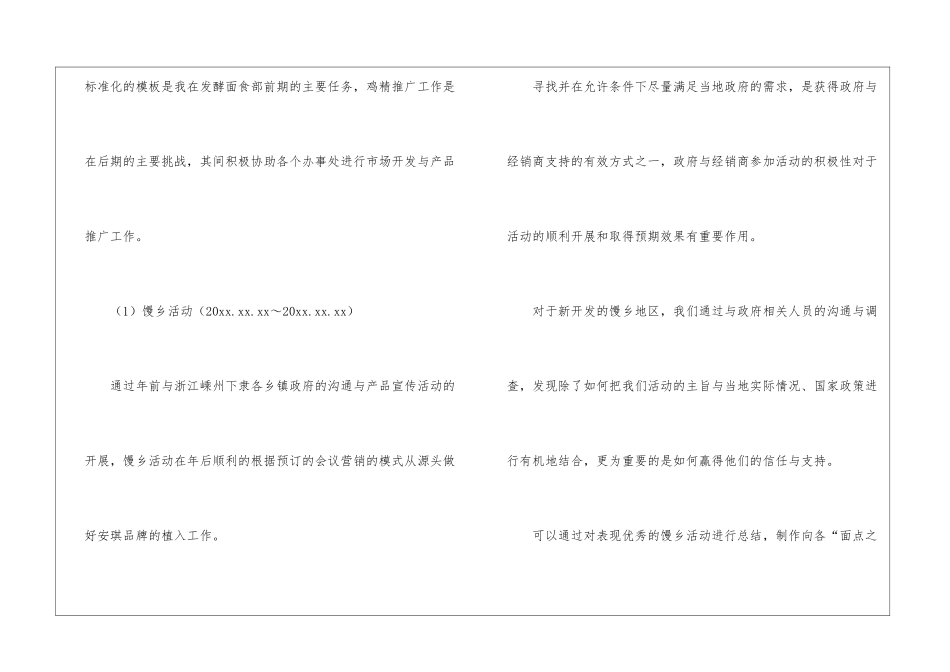 市场部的述职报告三篇_第2页