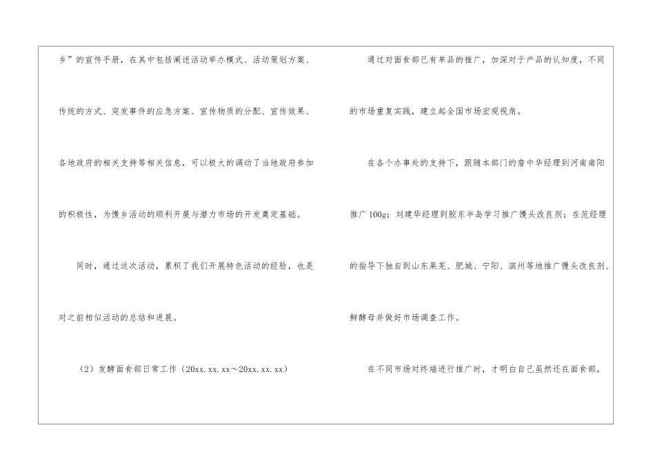 市场部的述职报告三篇_第3页