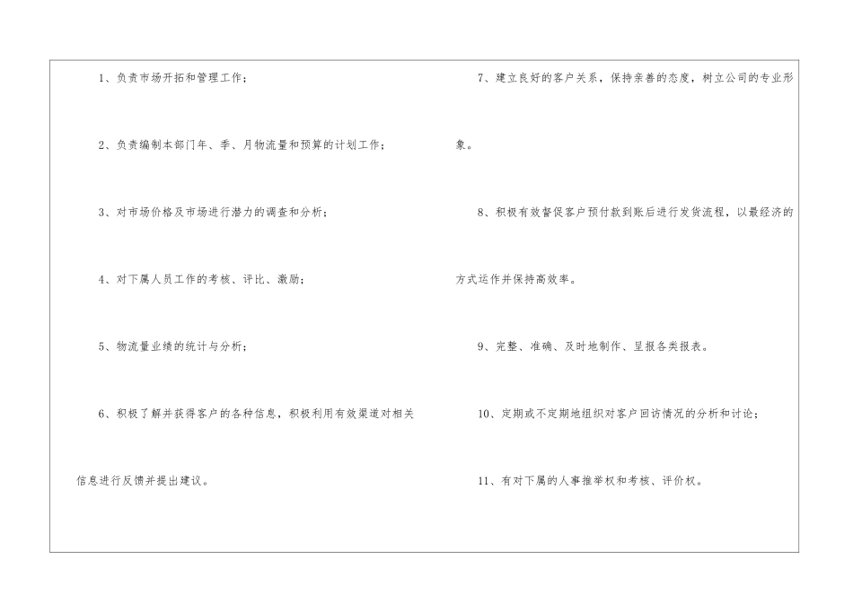市场部经理岗位职责(通用5篇)_第3页