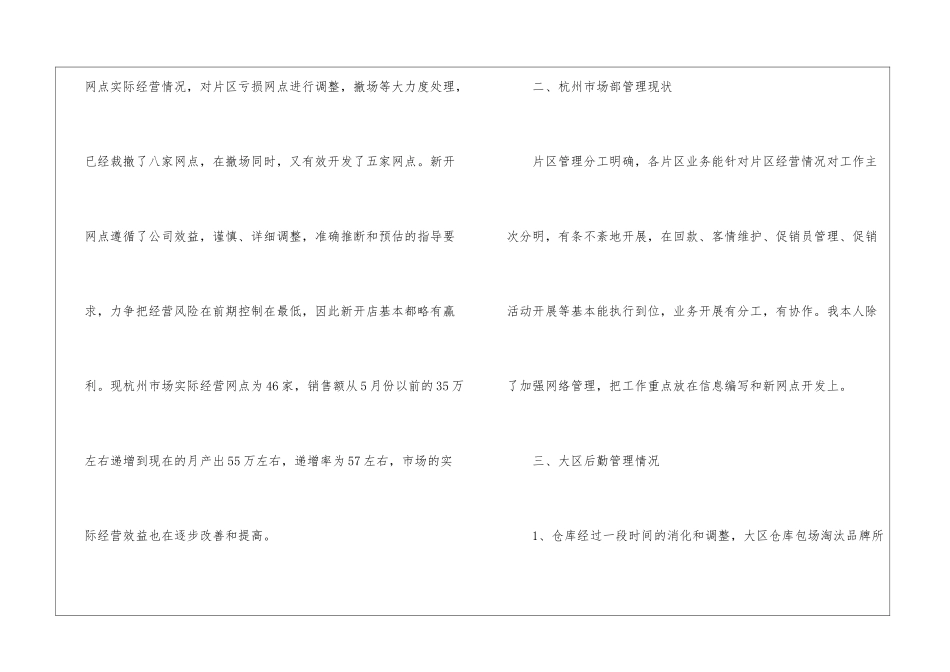 市场部经理工作总结_第2页
