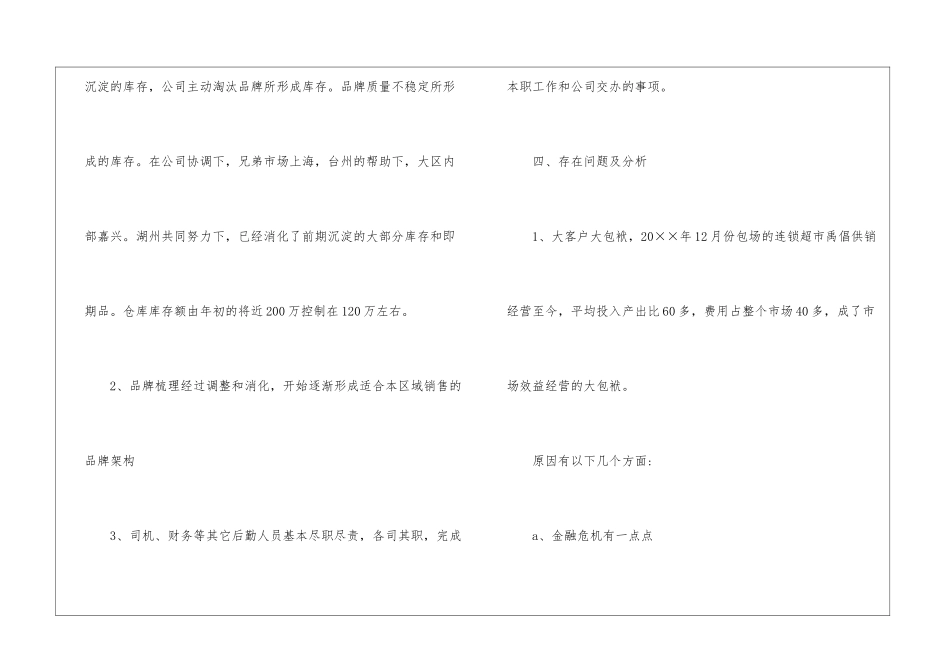 市场部经理工作总结_第3页