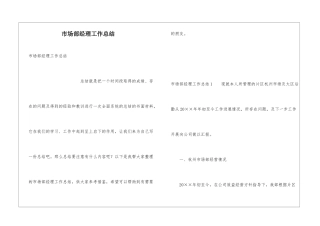 市场部经理工作总结