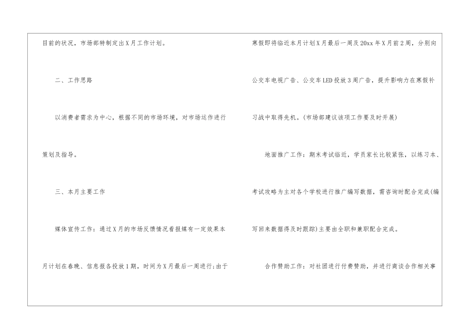 市场部月工作计划6篇_第2页