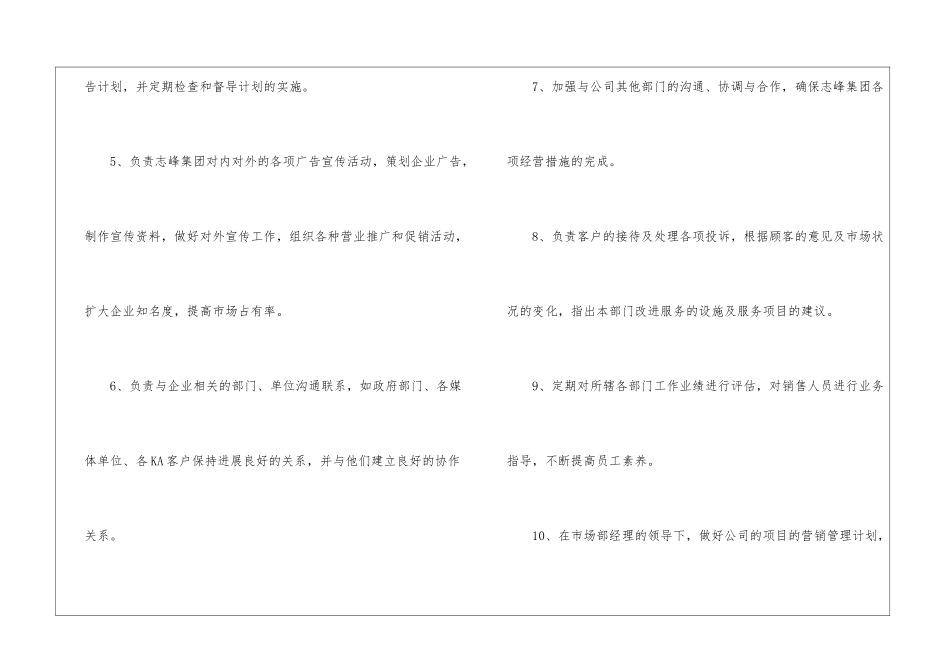 市场部经理岗位职责_第3页