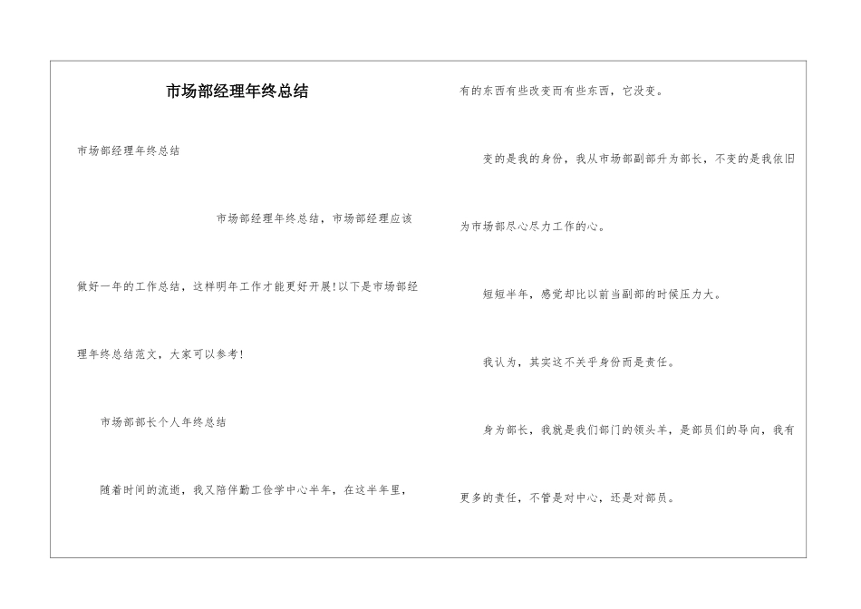 市场部经理年终总结_第1页