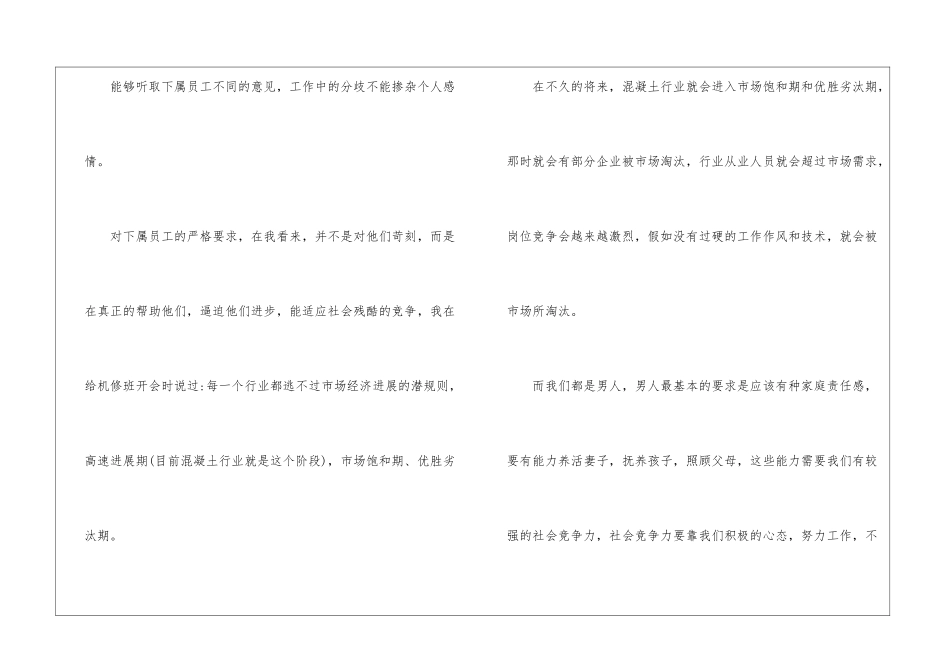 市场部经理年终总结_第3页
