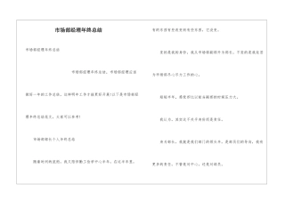 市场部经理年终总结