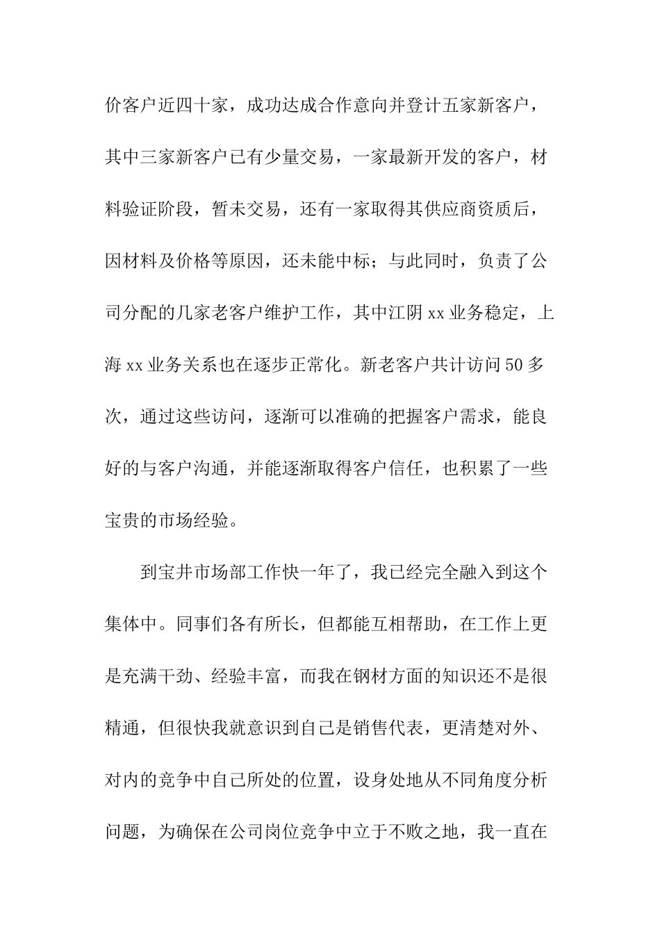 市场部经理的个人述职报告_第2页