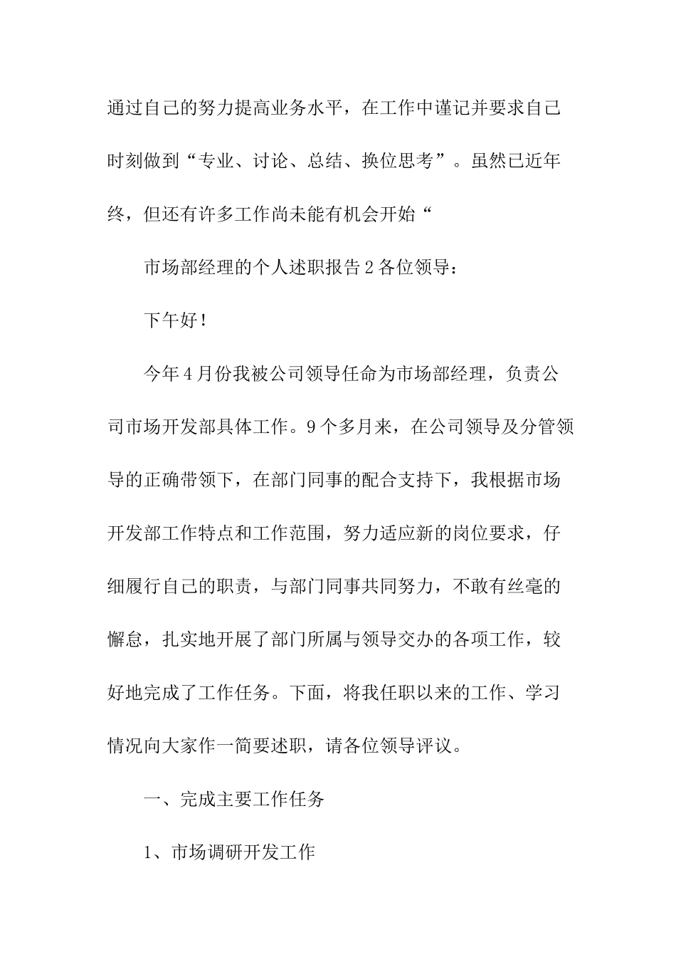 市场部经理的个人述职报告_第3页