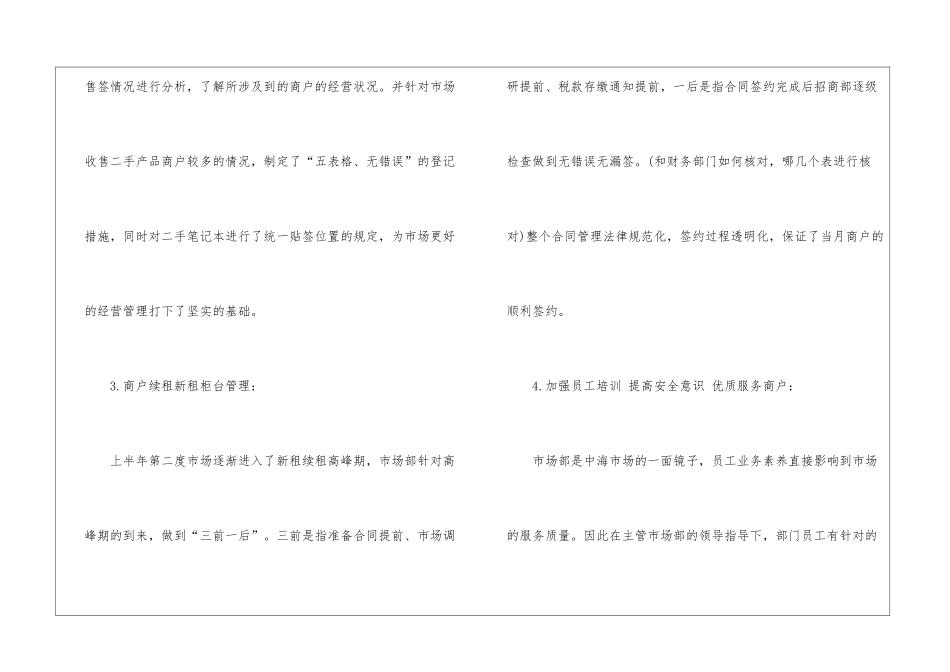 市场部的年终工作总结4篇_第3页