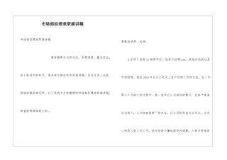 市场部经理竞职演讲稿