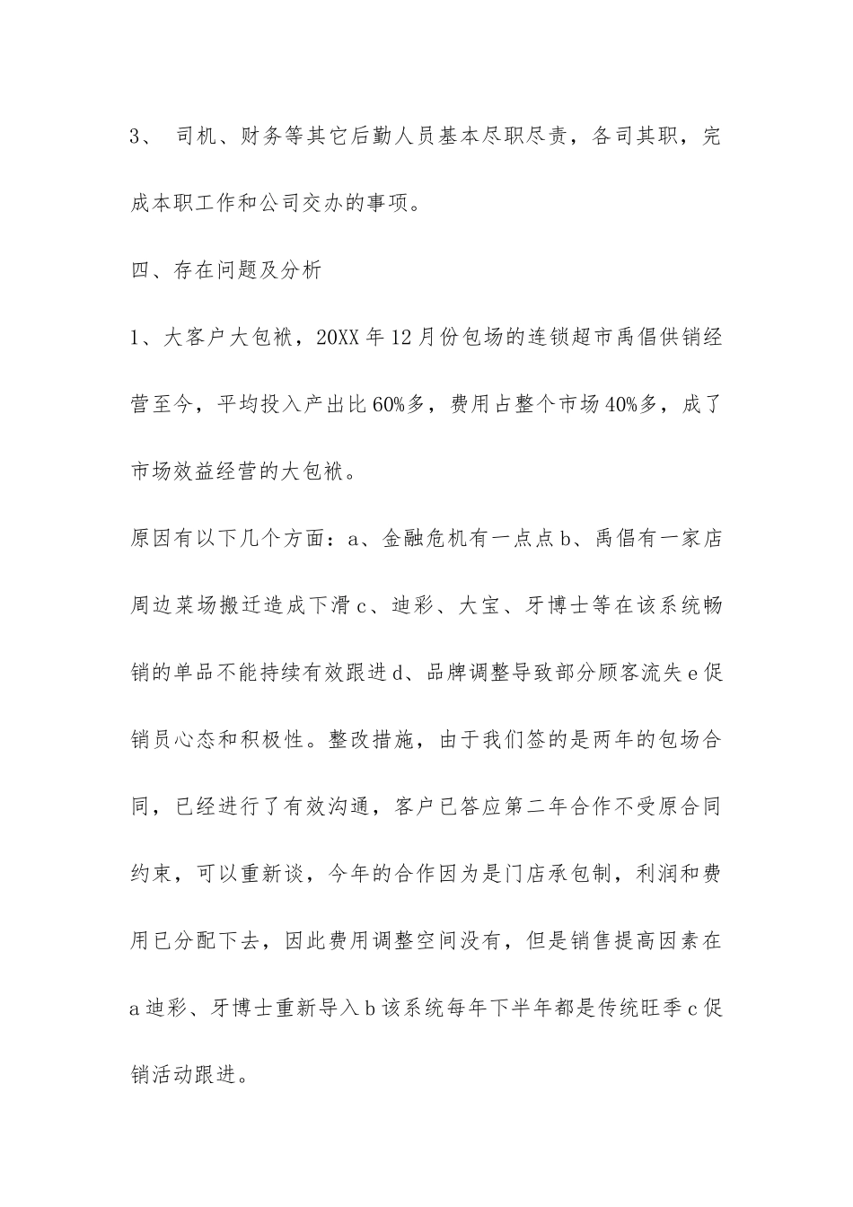 市场部经营管理工作总结-_第3页