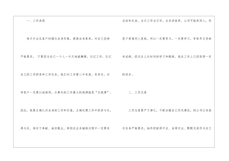 市场部经理述职报告15篇_第2页
