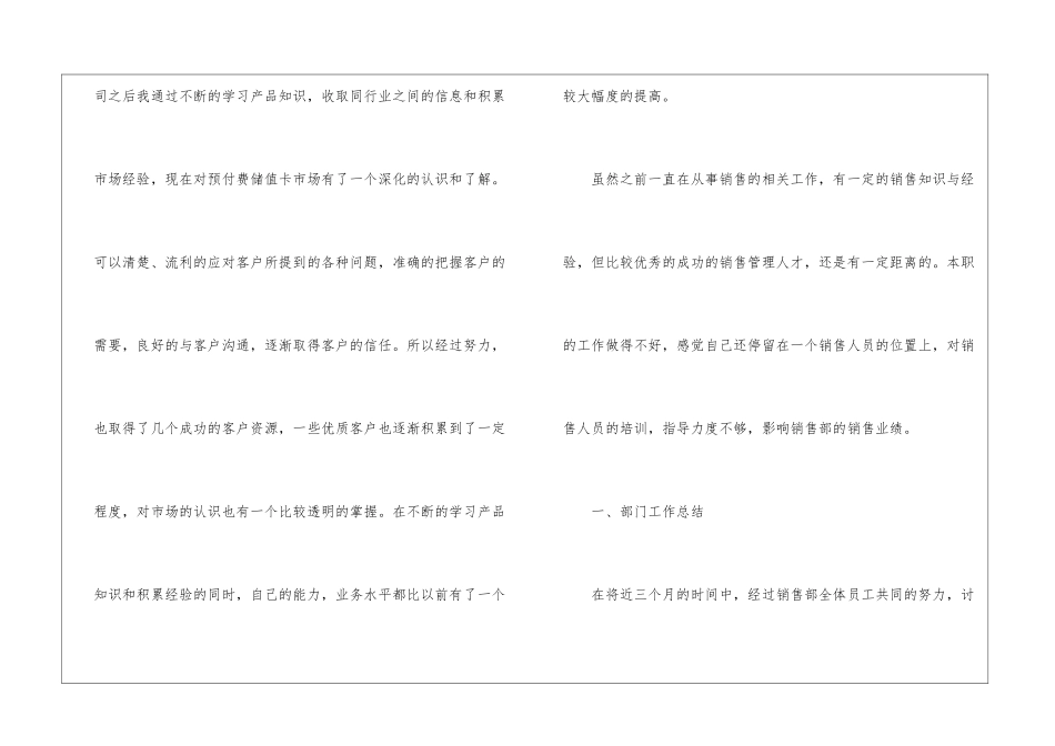 市场部经理的工作计划_第2页