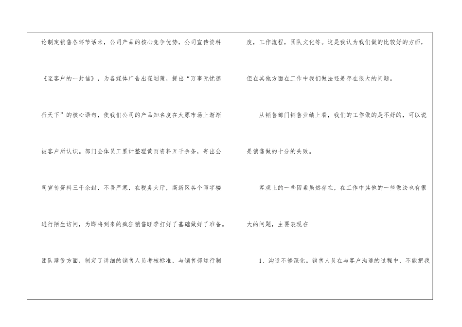 市场部经理的工作计划_第3页
