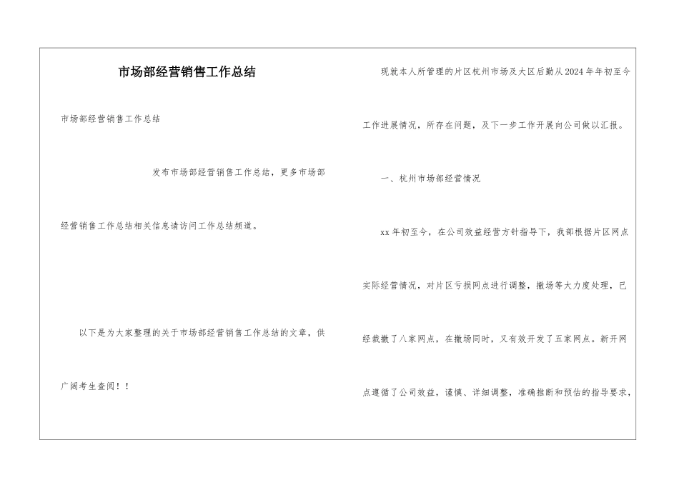 市场部经营销售工作总结_第1页