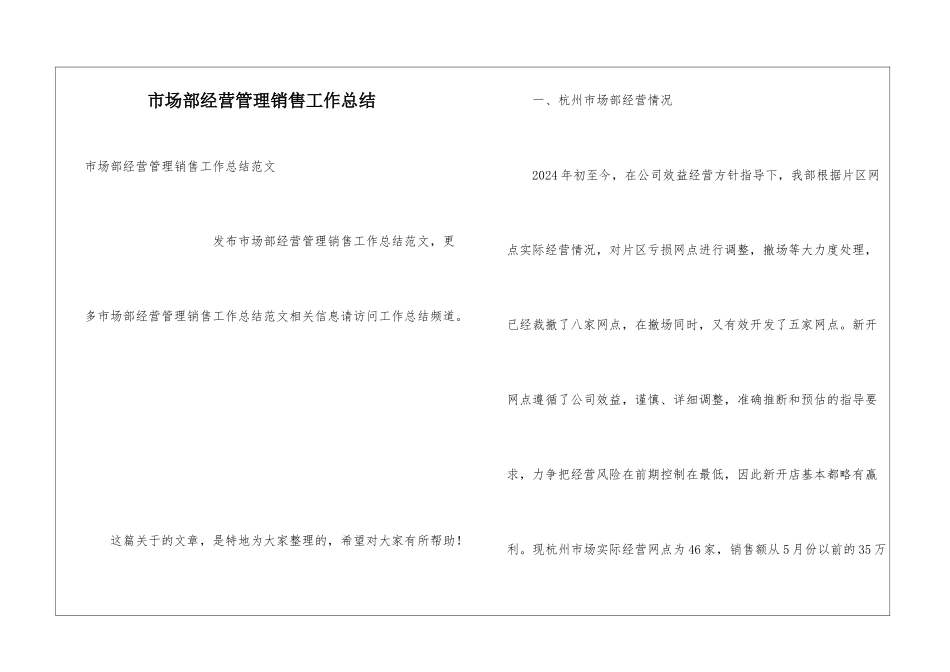 市场部经营管理销售工作总结_第1页