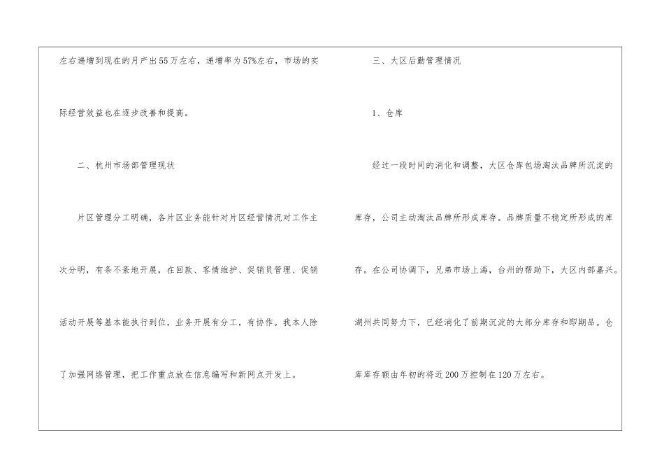 市场部经营管理销售工作总结_第2页