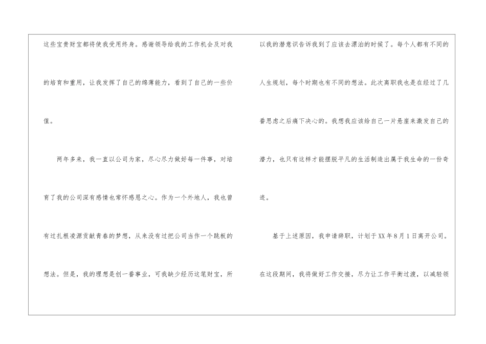 市场部职员的辞职报告_第3页