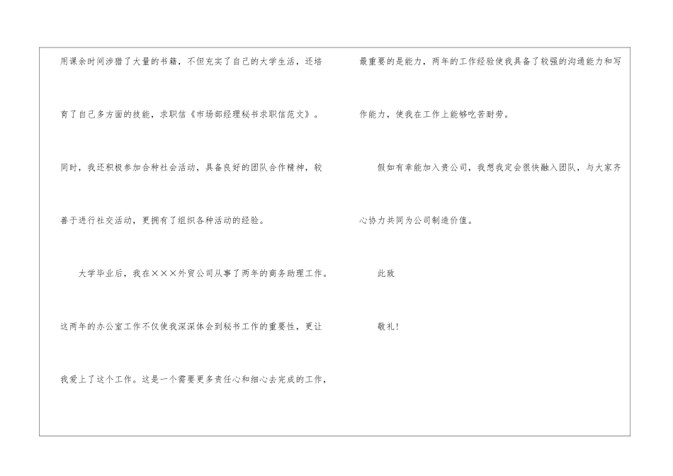 市场部经理秘书求职信的_第2页
