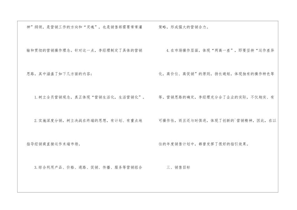 市场部营销总监工作计划_第2页