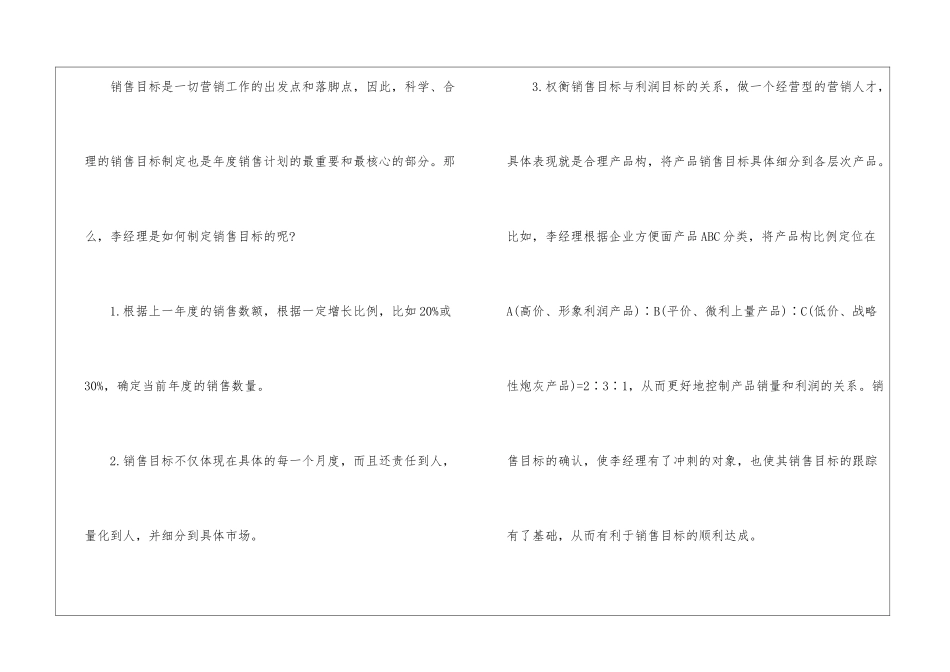 市场部营销总监工作计划_第3页
