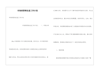 市场部营销总监工作计划