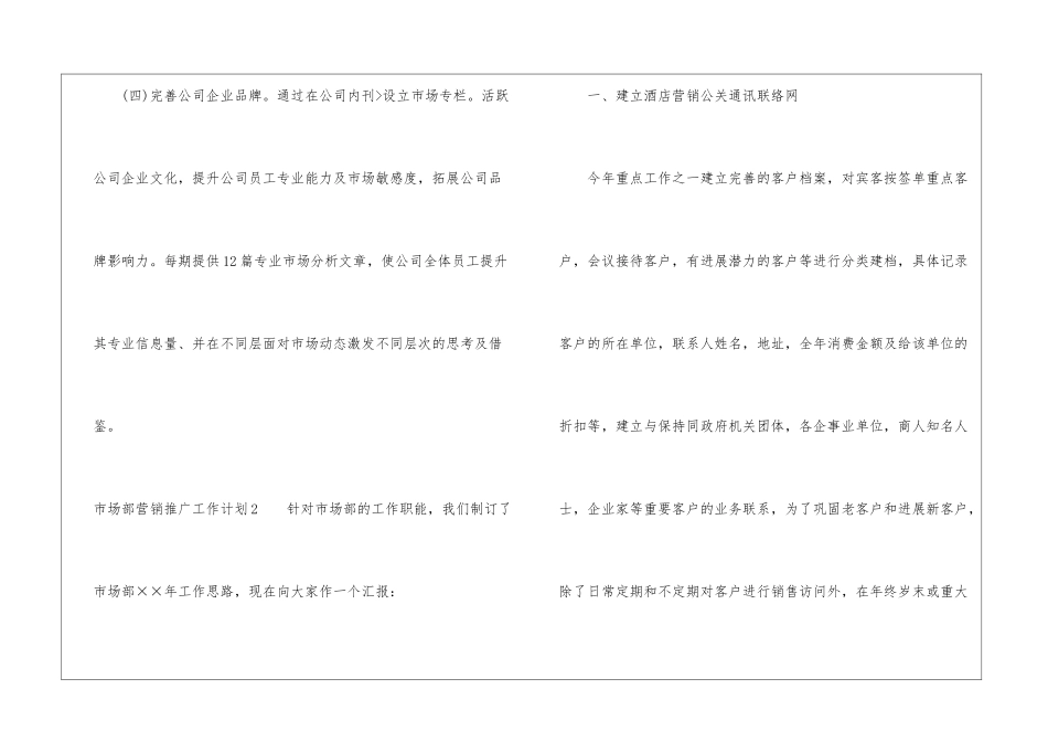 市场部营销推广工作计划_第3页