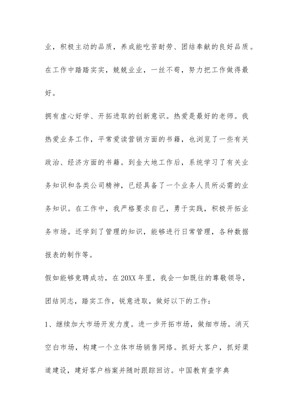 市场部负责人个人工作总结-_第2页