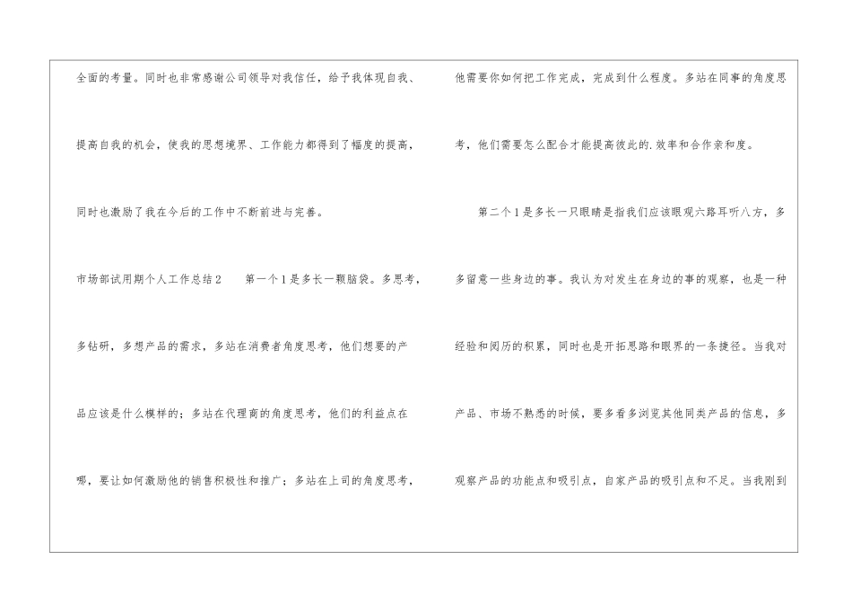 市场部试用期个人工作总结_第3页