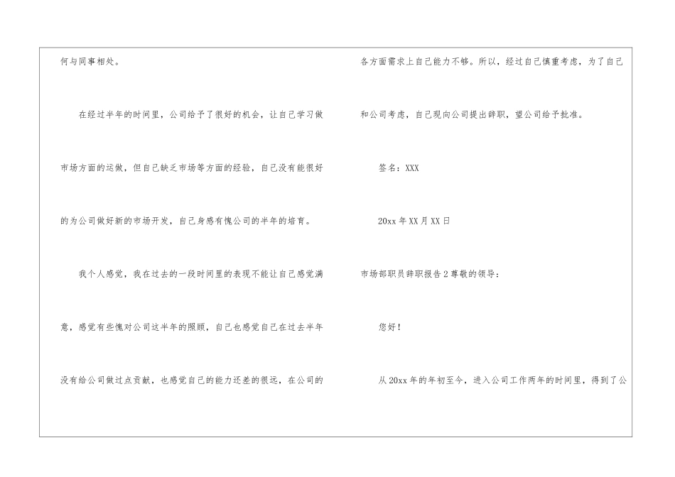 市场部职员辞职报告_第2页