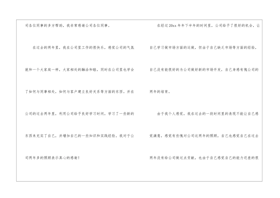 市场部职员辞职报告_第3页