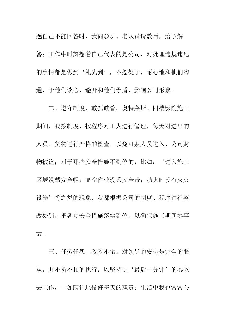 市场部转正工作总结-转正工作总结_第2页