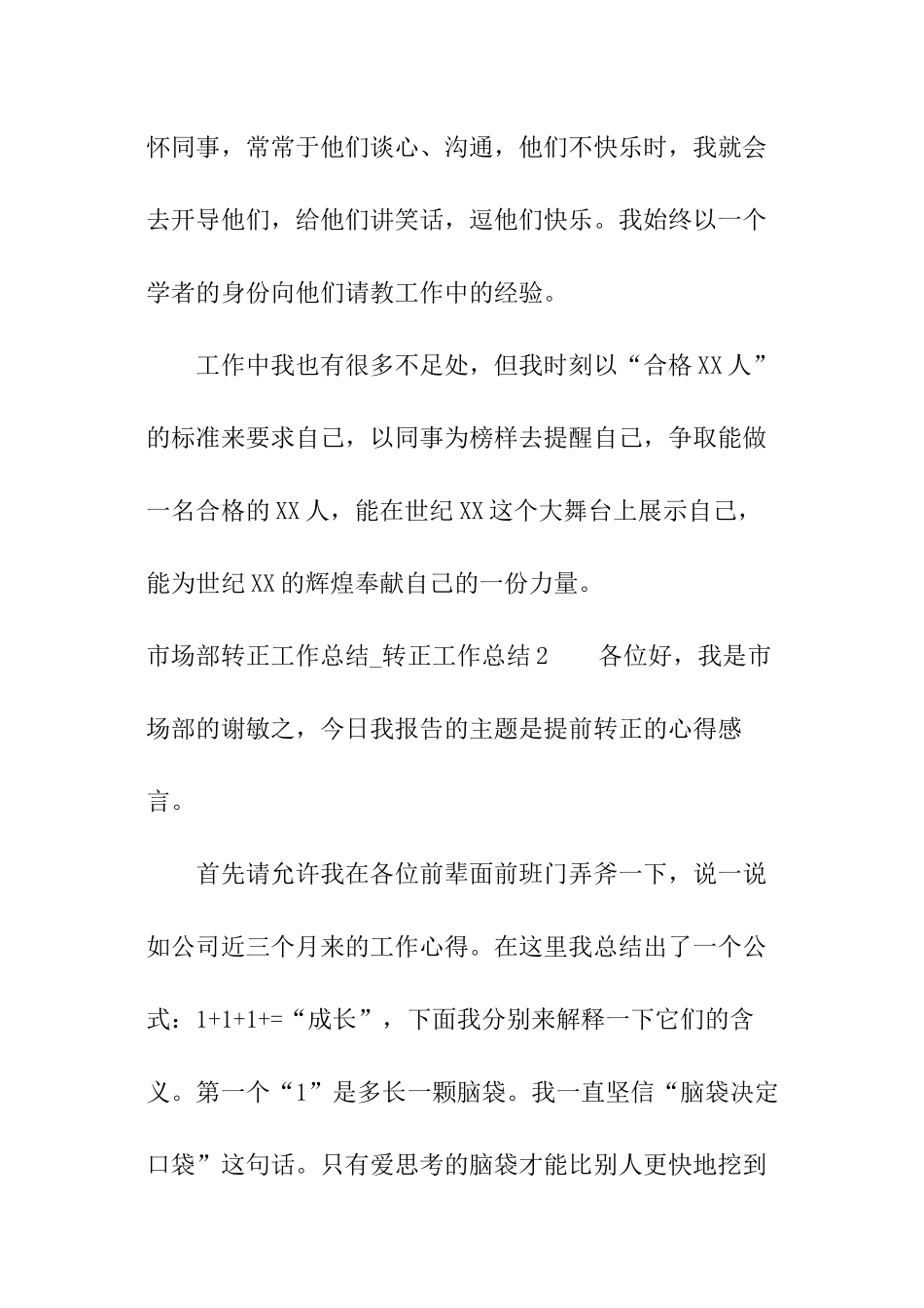 市场部转正工作总结-转正工作总结_第3页