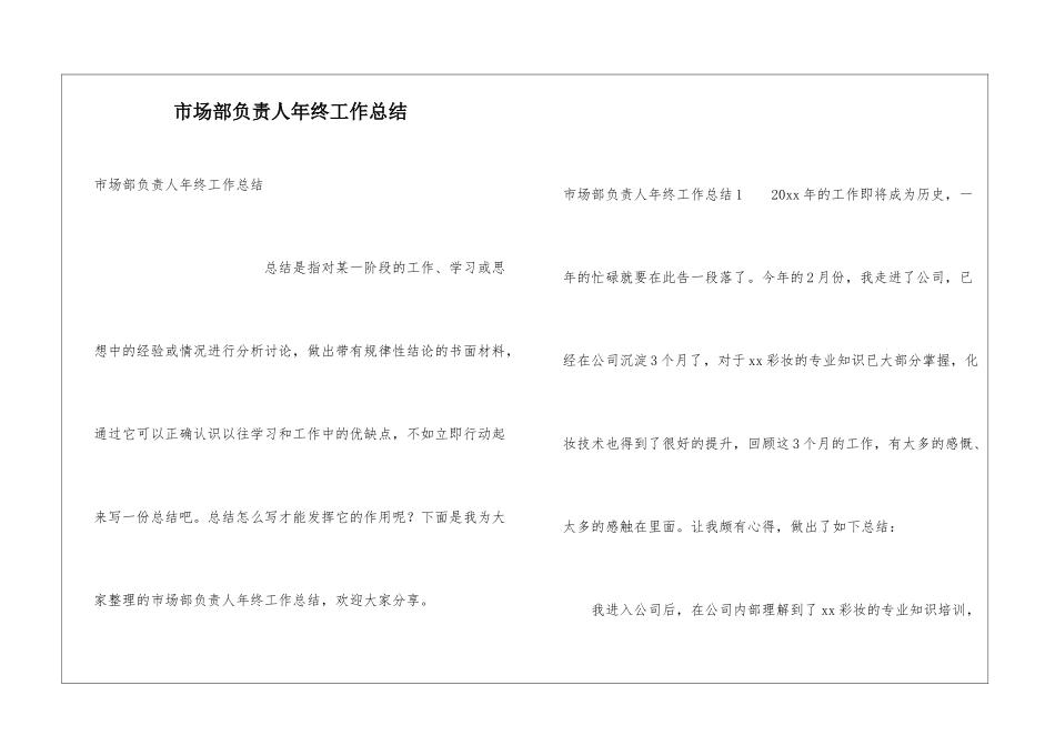 市场部负责人年终工作总结_第1页