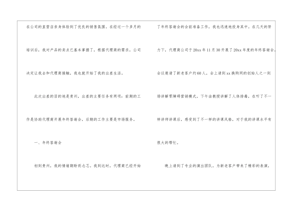 市场部负责人年终工作总结_第2页