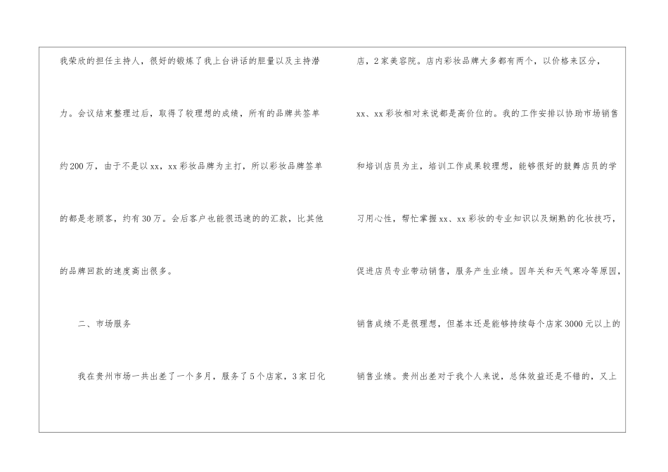 市场部负责人年终工作总结_第3页
