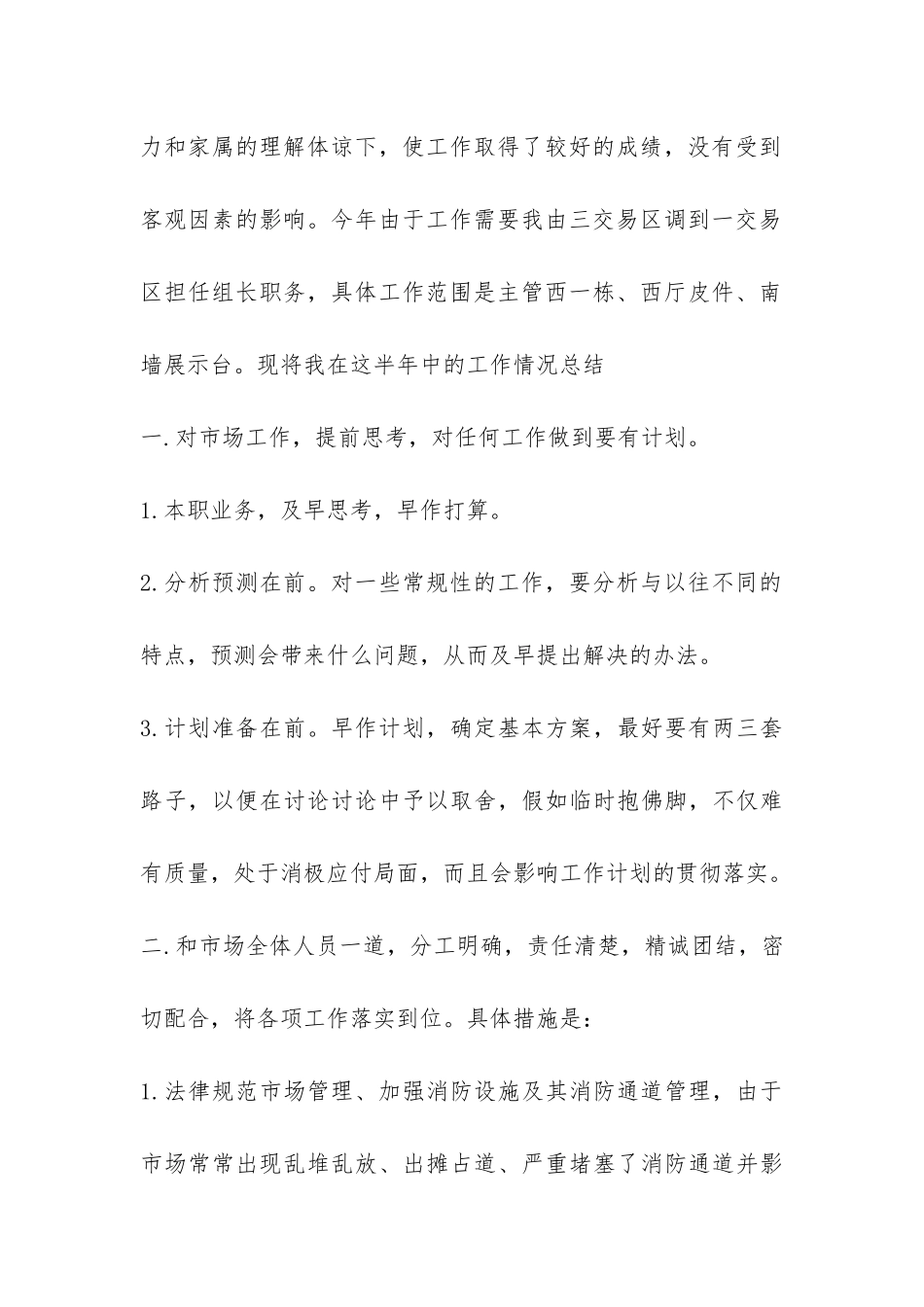 市场部试用期工作总结-_第2页