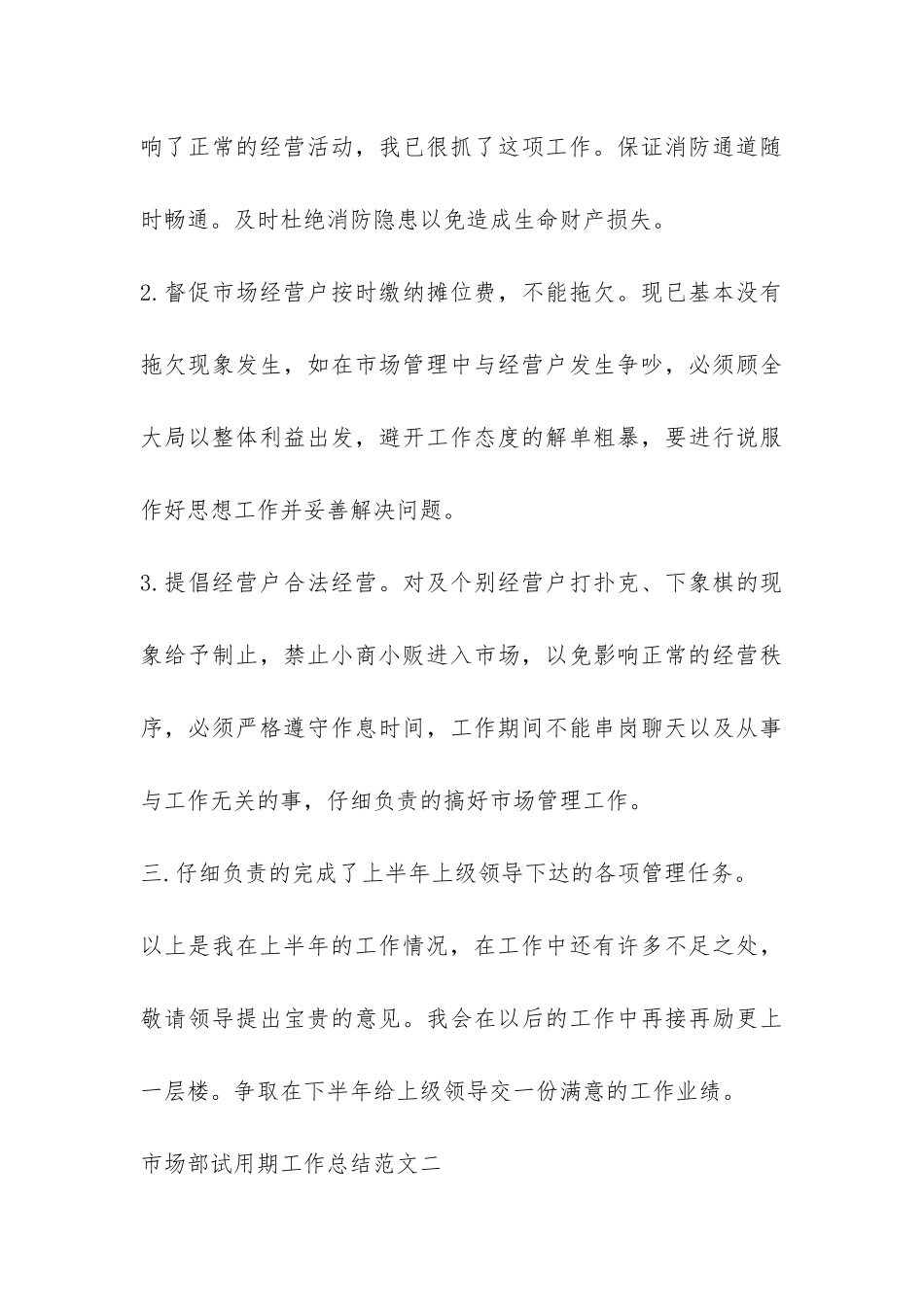 市场部试用期工作总结-_第3页